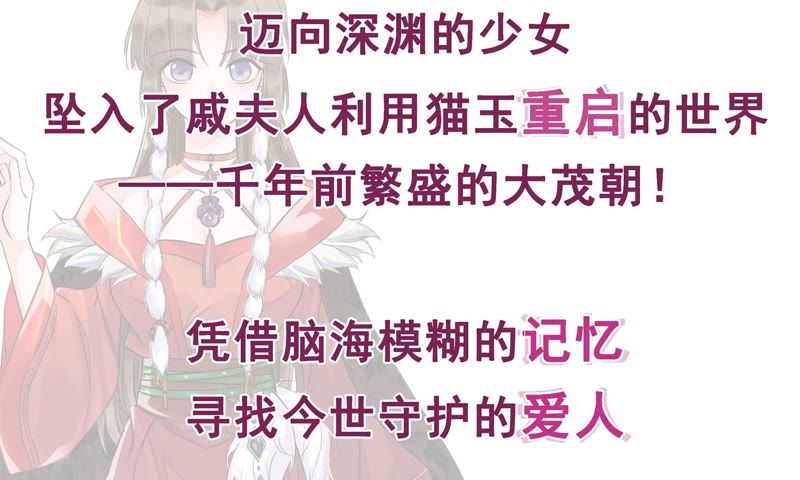 世无良猫韩漫全集-古装版宣传预告无删减无遮挡章节图片 