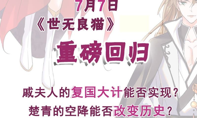 世无良猫韩漫全集-古装版宣传预告无删减无遮挡章节图片 