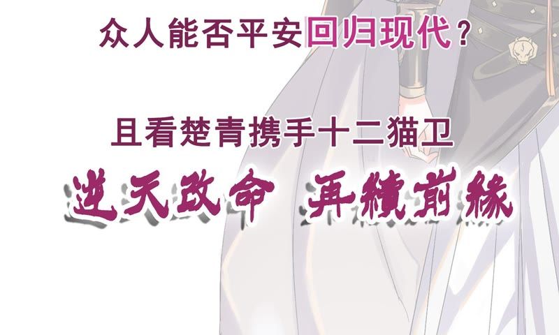 世无良猫韩漫全集-古装版宣传预告无删减无遮挡章节图片 