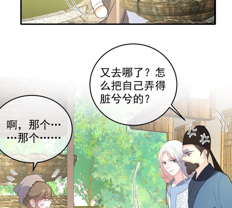 世无良猫韩漫全集-第102话 被抓个现行！无删减无遮挡章节图片 