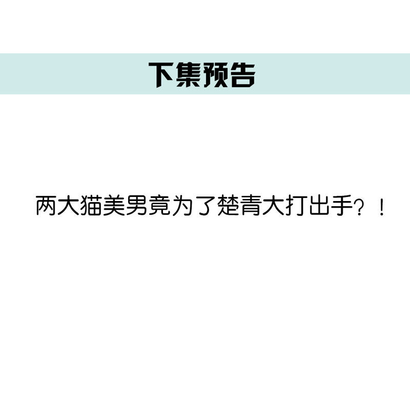 世无良猫韩漫全集-第105话 欠她一个表白无删减无遮挡章节图片 
