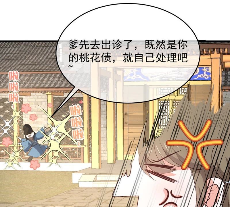 世无良猫韩漫全集-第106话 你们不要打了！无删减无遮挡章节图片 