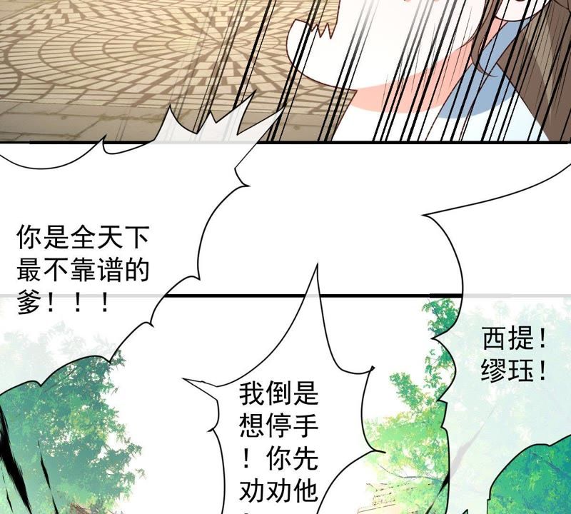 世无良猫韩漫全集-第106话 你们不要打了！无删减无遮挡章节图片 