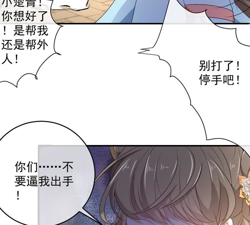 世无良猫韩漫全集-第106话 你们不要打了！无删减无遮挡章节图片 