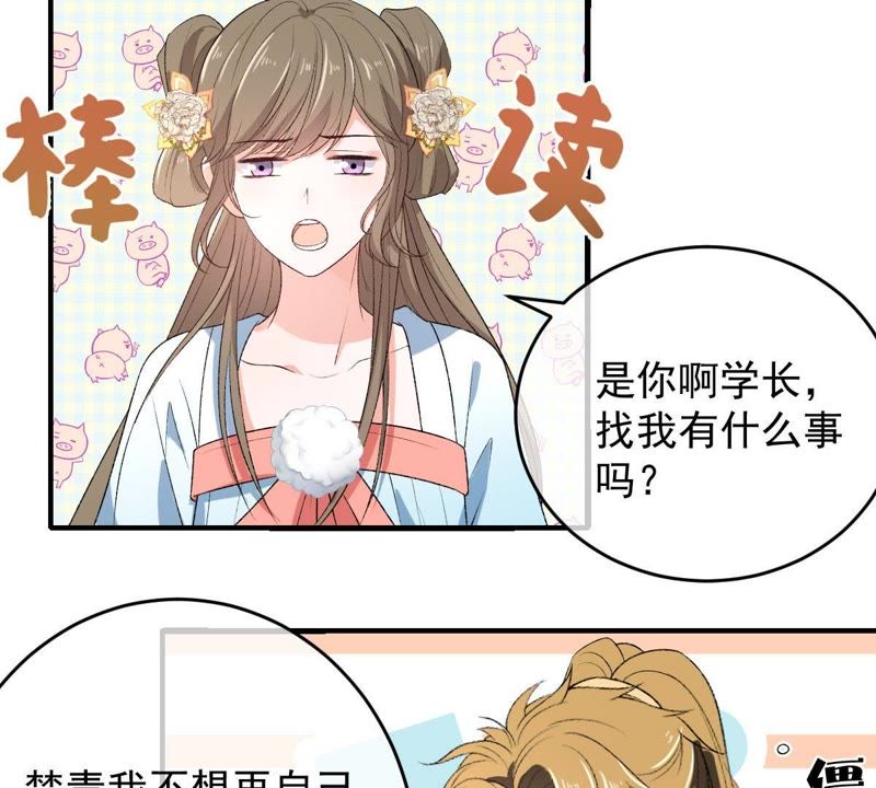 世无良猫韩漫全集-第107话 学长来救你了！无删减无遮挡章节图片 