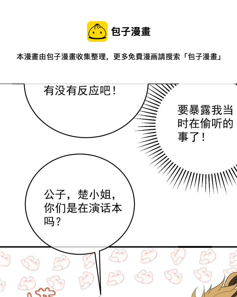 世无良猫韩漫全集-第107话 学长来救你了！无删减无遮挡章节图片 