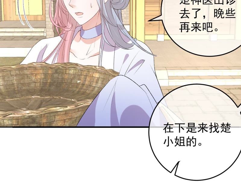 世无良猫韩漫全集-第108话 两个楚青？！无删减无遮挡章节图片 