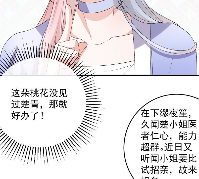世无良猫韩漫全集-第108话 两个楚青？！无删减无遮挡章节图片 