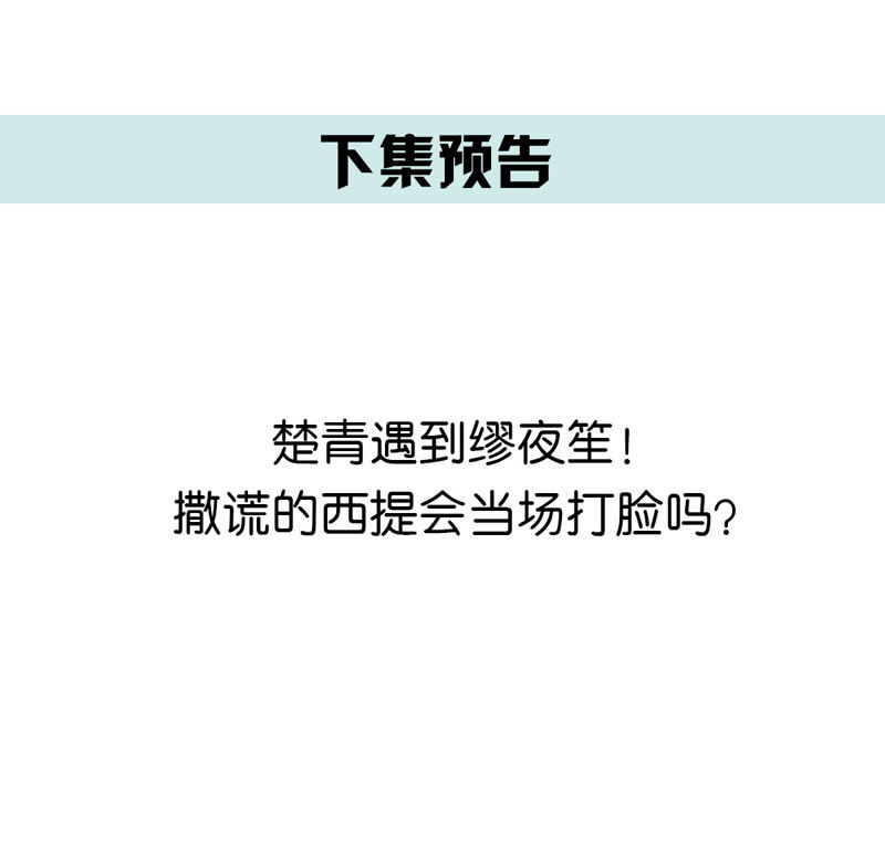 世无良猫韩漫全集-第108话 两个楚青？！无删减无遮挡章节图片 