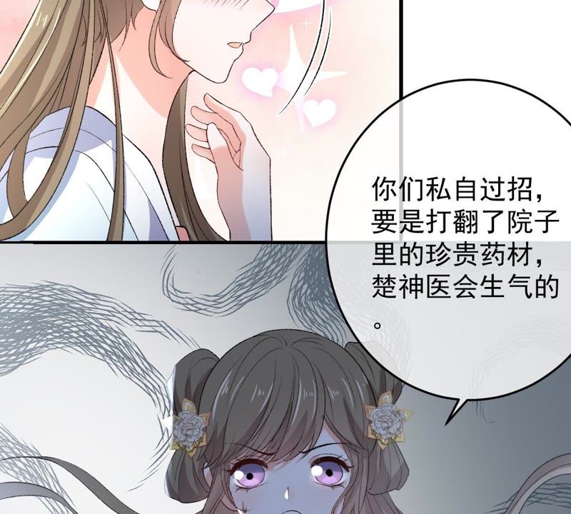 世无良猫韩漫全集-第109话 帮他打掩护！无删减无遮挡章节图片 