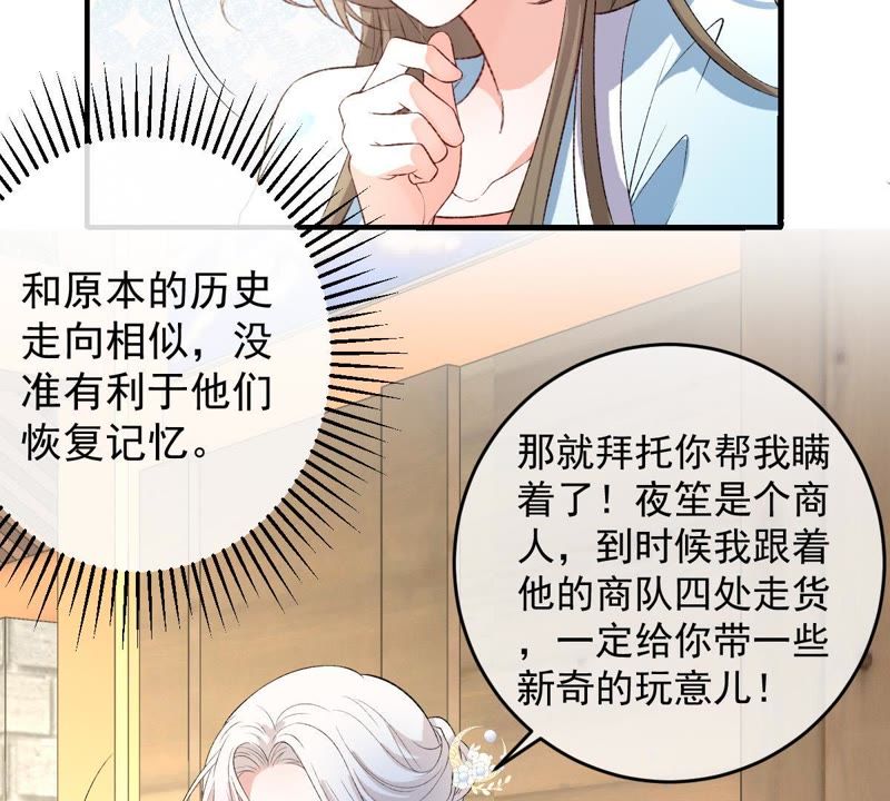 世无良猫韩漫全集-第109话 帮他打掩护！无删减无遮挡章节图片 