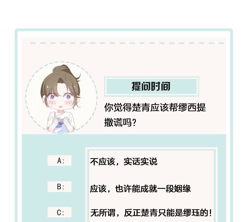 世无良猫韩漫全集-第109话 帮他打掩护！无删减无遮挡章节图片 