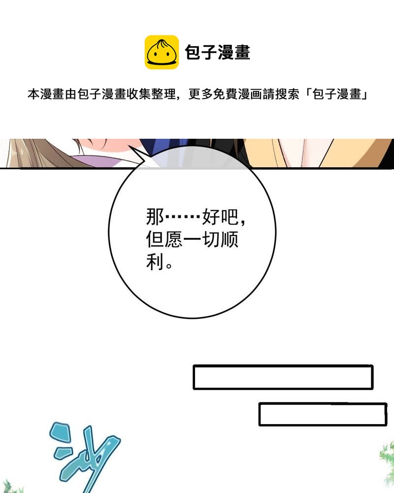 世无良猫韩漫全集-第110话 试探无删减无遮挡章节图片 