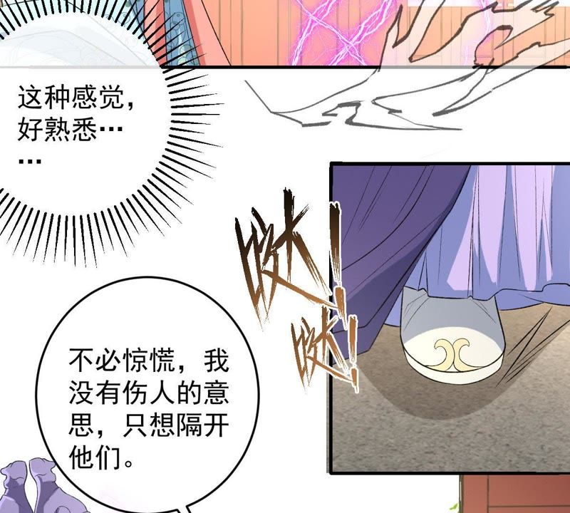 世无良猫韩漫全集-第110话 试探无删减无遮挡章节图片 