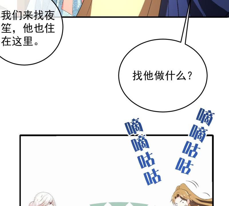世无良猫韩漫全集-第113话 露馅了？！无删减无遮挡章节图片 