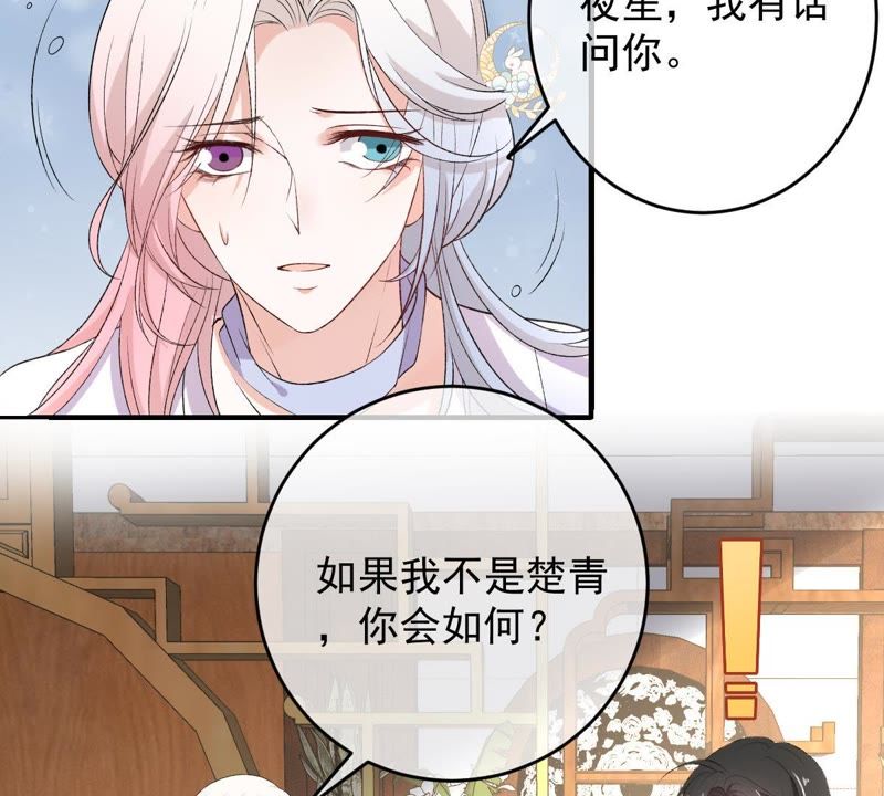 世无良猫韩漫全集-第113话 露馅了？！无删减无遮挡章节图片 
