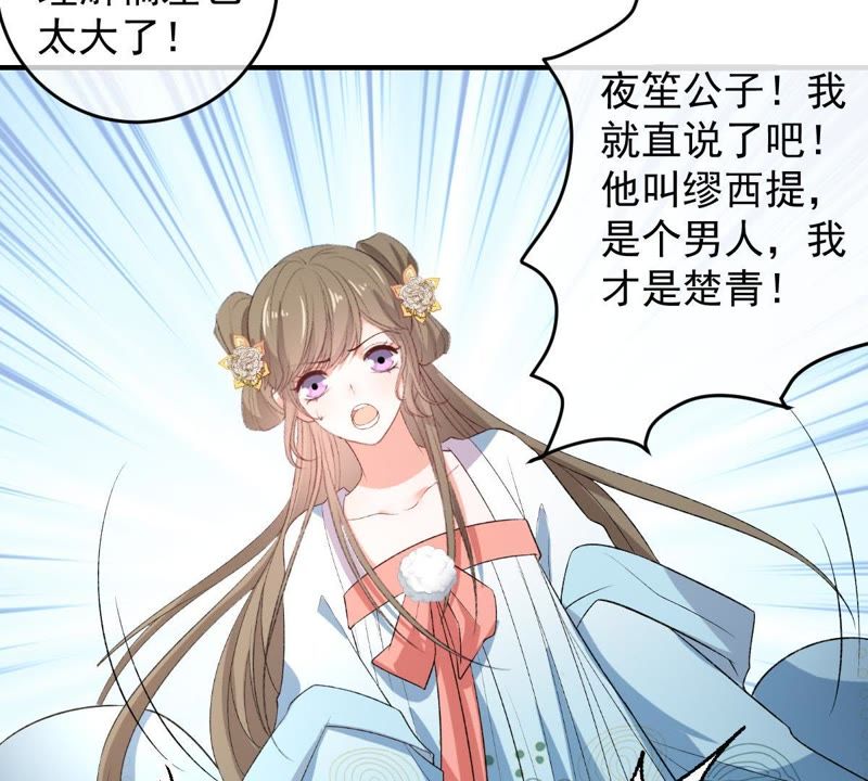 世无良猫韩漫全集-第113话 露馅了？！无删减无遮挡章节图片 