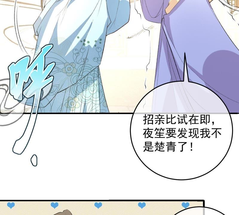 世无良猫韩漫全集-第113话 露馅了？！无删减无遮挡章节图片 