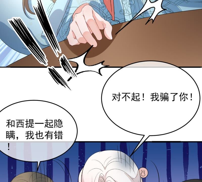 世无良猫韩漫全集-第113话 露馅了？！无删减无遮挡章节图片 
