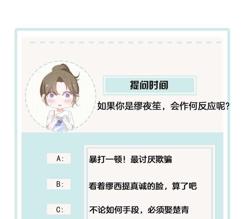 世无良猫韩漫全集-第113话 露馅了？！无删减无遮挡章节图片 