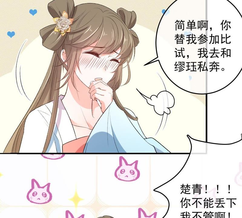 世无良猫韩漫全集-第113话 露馅了？！无删减无遮挡章节图片 