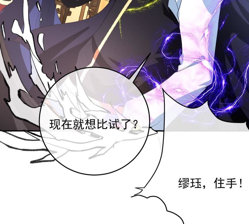 世无良猫韩漫全集-第114话 闯大祸了！无删减无遮挡章节图片 
