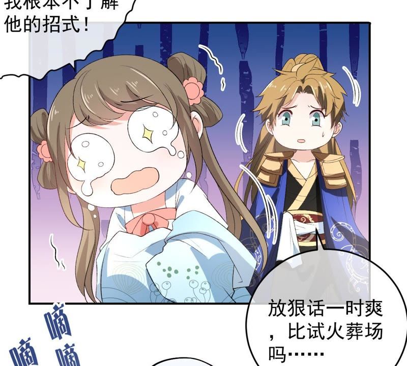 世无良猫韩漫全集-第114话 闯大祸了！无删减无遮挡章节图片 