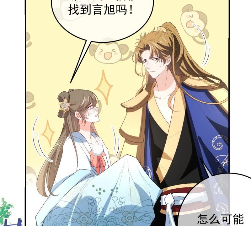 世无良猫韩漫全集-第114话 闯大祸了！无删减无遮挡章节图片 
