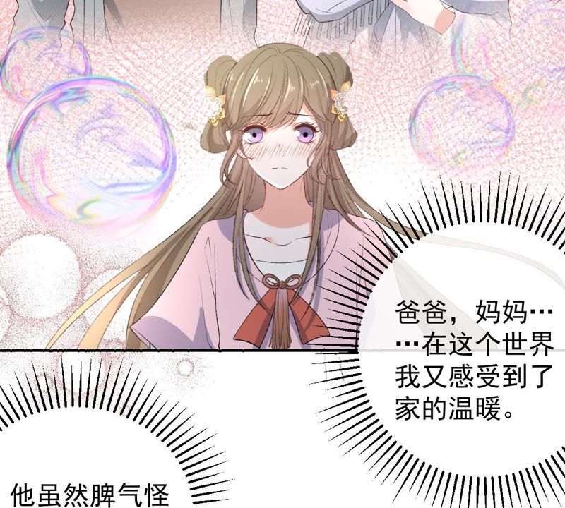 世无良猫韩漫全集-第114话 闯大祸了！无删减无遮挡章节图片 
