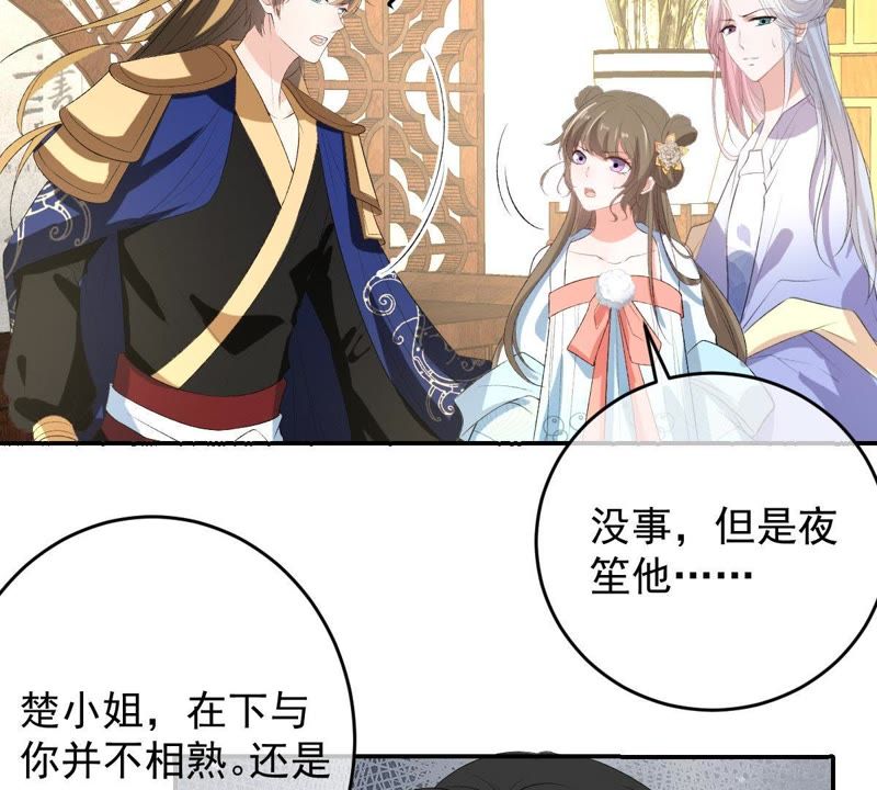 世无良猫韩漫全集-第114话 闯大祸了！无删减无遮挡章节图片 