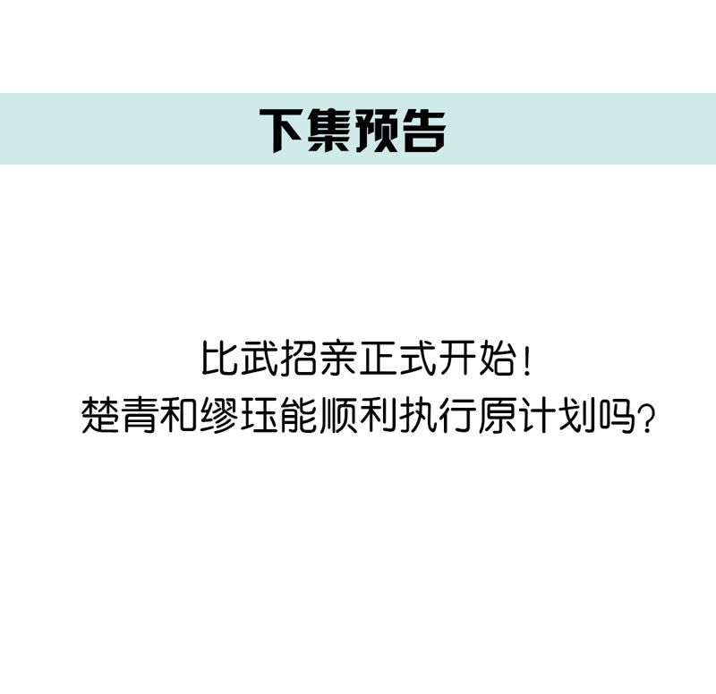世无良猫韩漫全集-第114话 闯大祸了！无删减无遮挡章节图片 