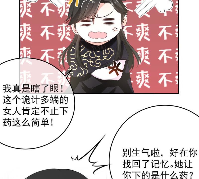 世无良猫韩漫全集-第116话 他记起来了！无删减无遮挡章节图片 