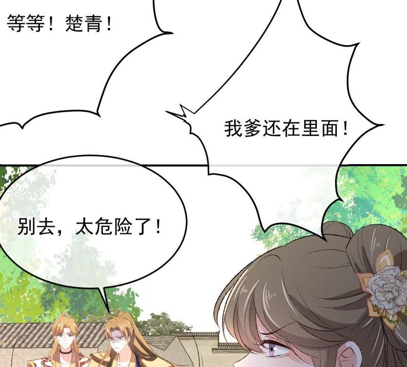世无良猫韩漫全集-第117话 失火了！无删减无遮挡章节图片 