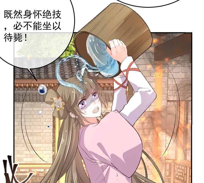 世无良猫韩漫全集-第117话 失火了！无删减无遮挡章节图片 