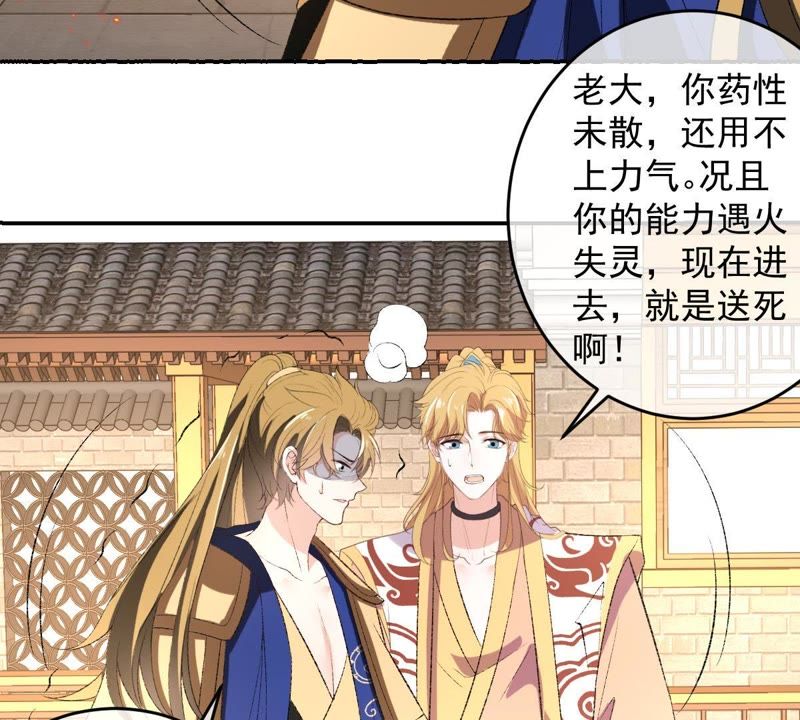 世无良猫韩漫全集-第117话 失火了！无删减无遮挡章节图片 