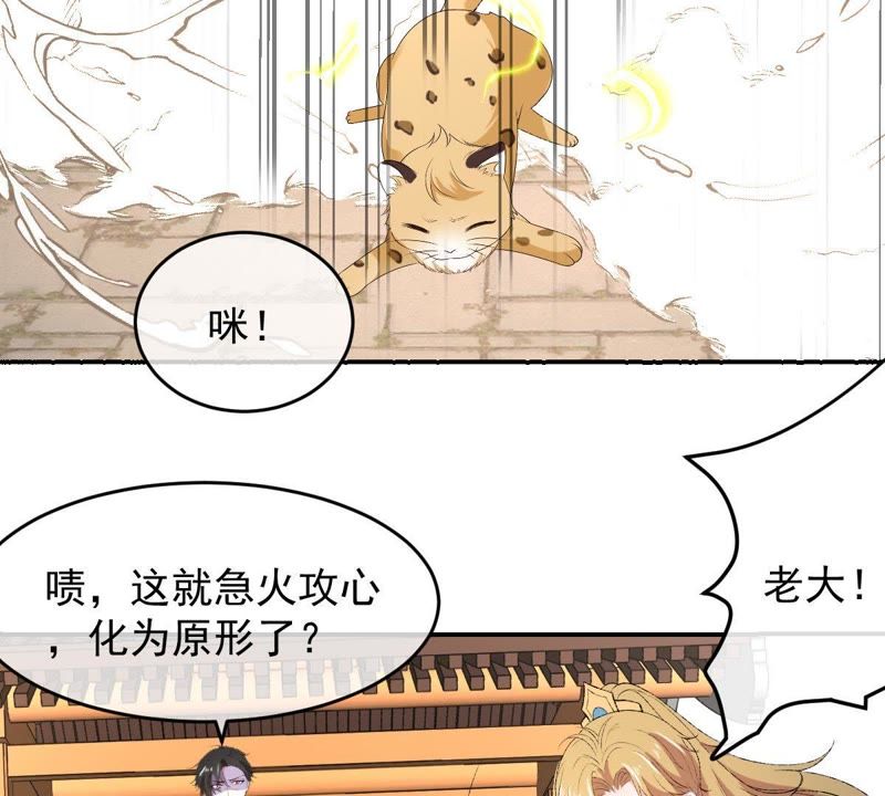 世无良猫韩漫全集-第117话 失火了！无删减无遮挡章节图片 