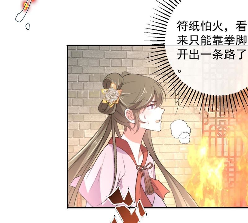 世无良猫韩漫全集-第117话 失火了！无删减无遮挡章节图片 