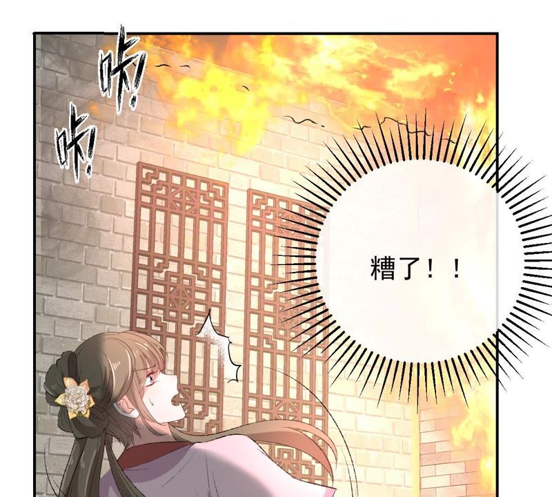 世无良猫韩漫全集-第117话 失火了！无删减无遮挡章节图片 