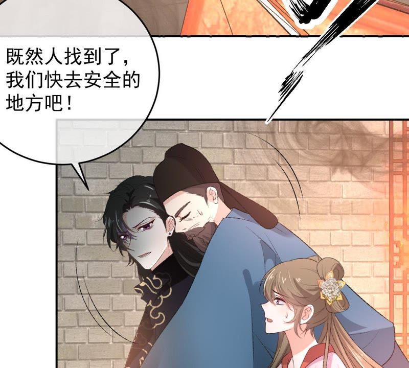 世无良猫韩漫全集-第117话 失火了！无删减无遮挡章节图片 
