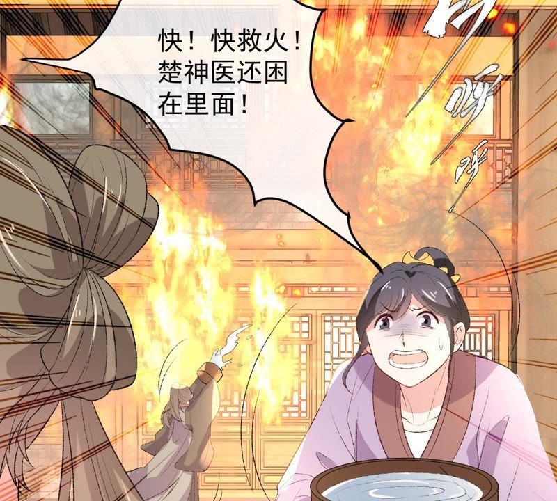 世无良猫韩漫全集-第117话 失火了！无删减无遮挡章节图片 