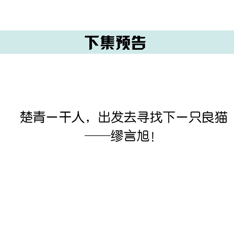 世无良猫韩漫全集-第119话 爱人变陌路？！无删减无遮挡章节图片 