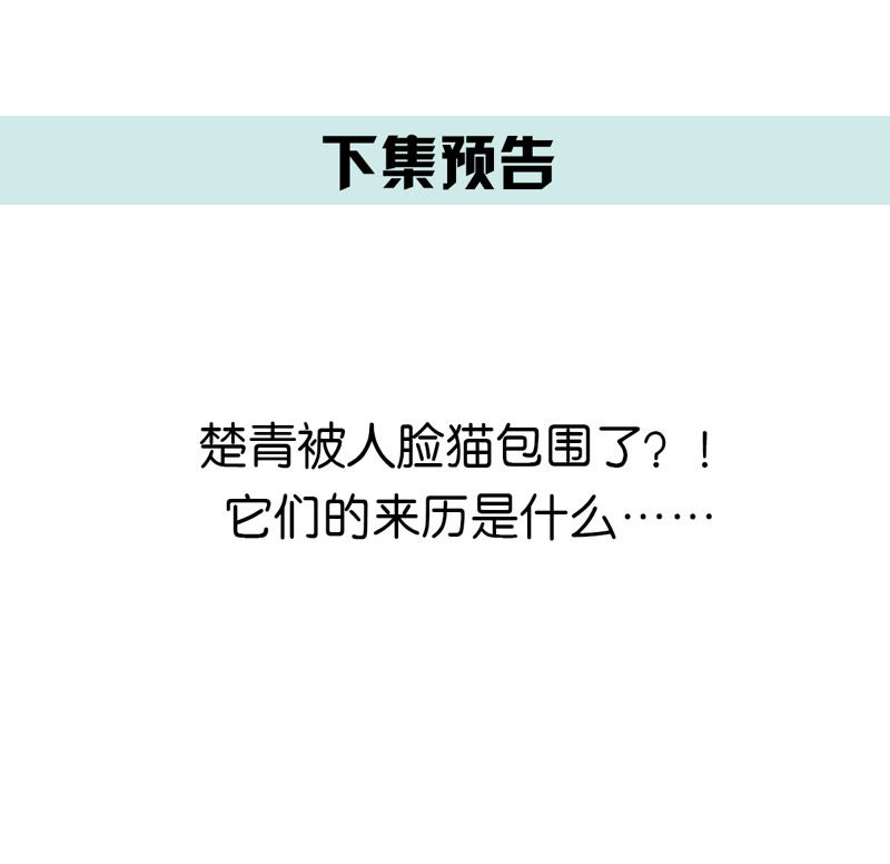 世无良猫韩漫全集-第121话 诡异的小镇无删减无遮挡章节图片 