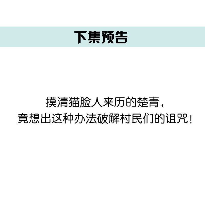 世无良猫韩漫全集-第122话 恐怖的猫脸人无删减无遮挡章节图片 