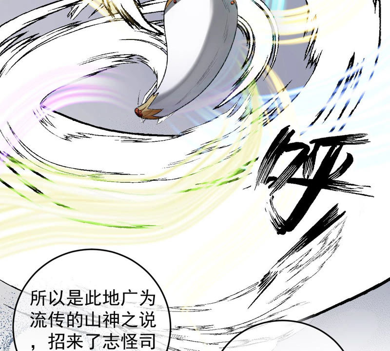 世无良猫韩漫全集-第124话 神秘的“山神”无删减无遮挡章节图片 