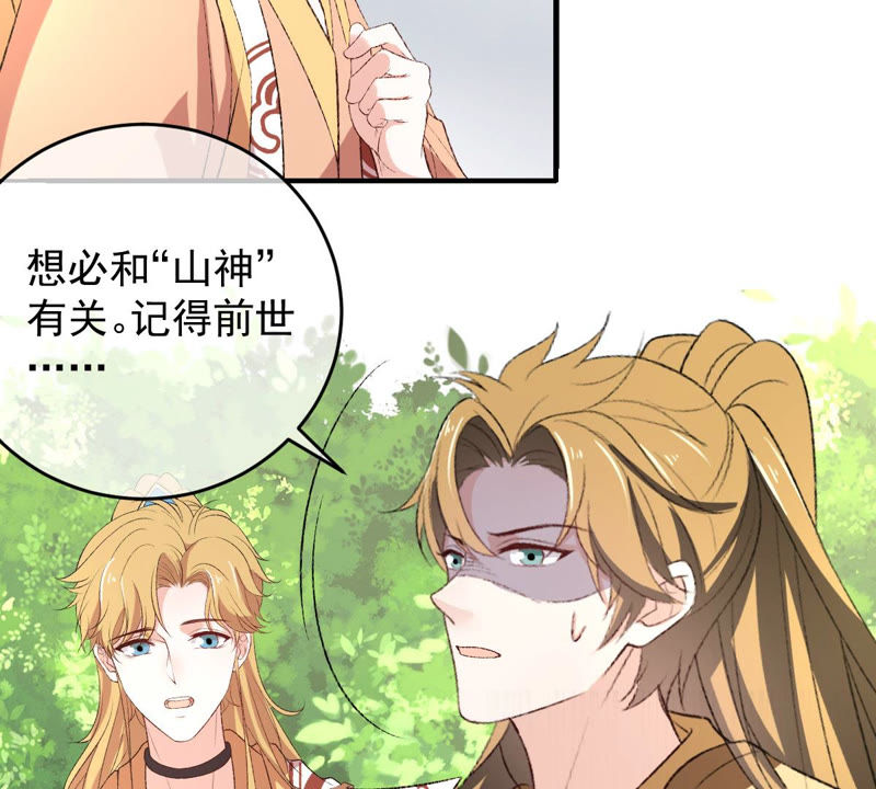 世无良猫韩漫全集-第124话 神秘的“山神”无删减无遮挡章节图片 