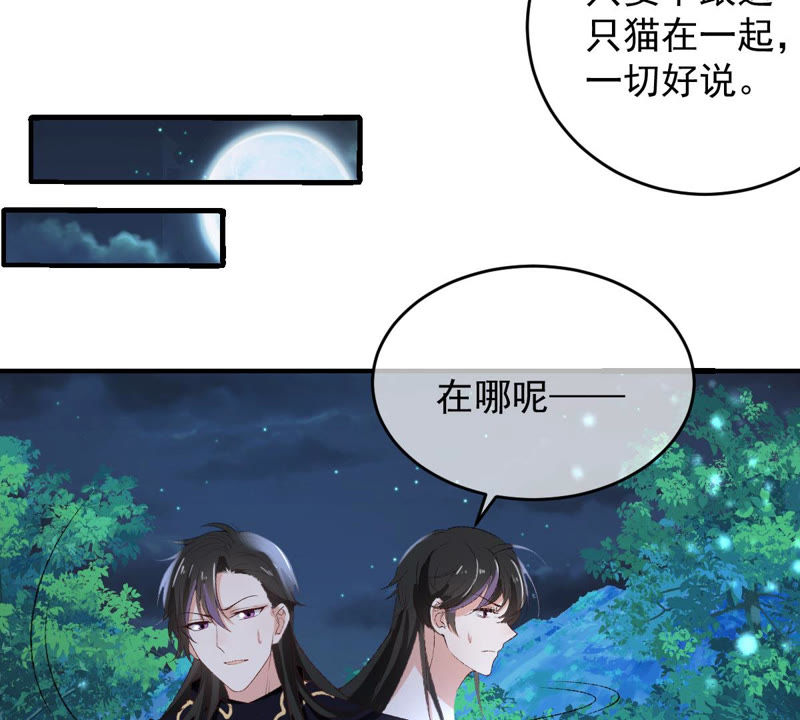 世无良猫韩漫全集-第129话 终于露出马脚了无删减无遮挡章节图片 