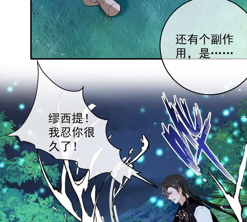 世无良猫韩漫全集-第129话 终于露出马脚了无删减无遮挡章节图片 