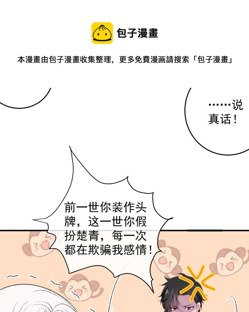 世无良猫韩漫全集-第129话 终于露出马脚了无删减无遮挡章节图片 