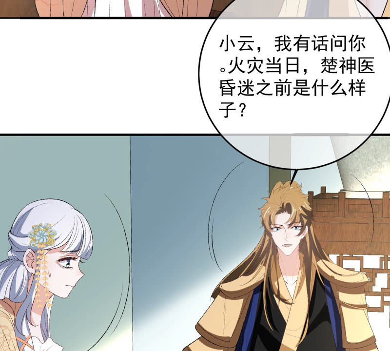 世无良猫韩漫全集-第129话 终于露出马脚了无删减无遮挡章节图片 