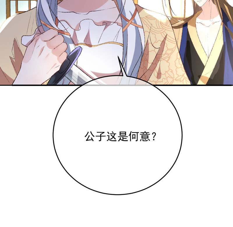 世无良猫韩漫全集-第129话 终于露出马脚了无删减无遮挡章节图片 